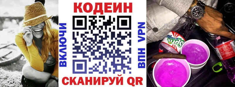 наркота  Северская  Кодеиновый сироп Lean Purple Drank 